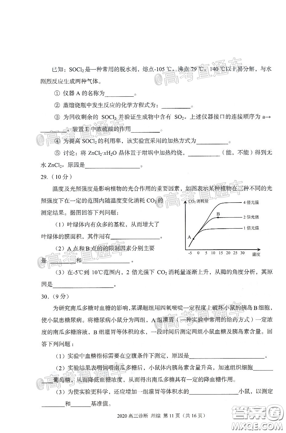 2020年蘭州市高三診斷考試?yán)砜凭C合試題及答案