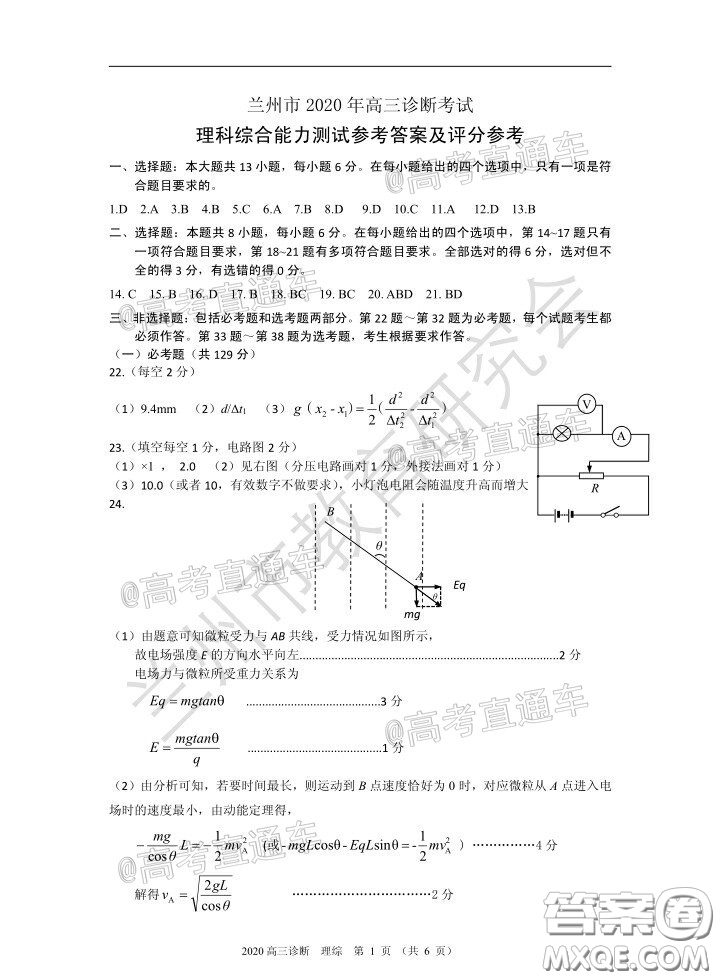 2020年蘭州市高三診斷考試?yán)砜凭C合試題及答案