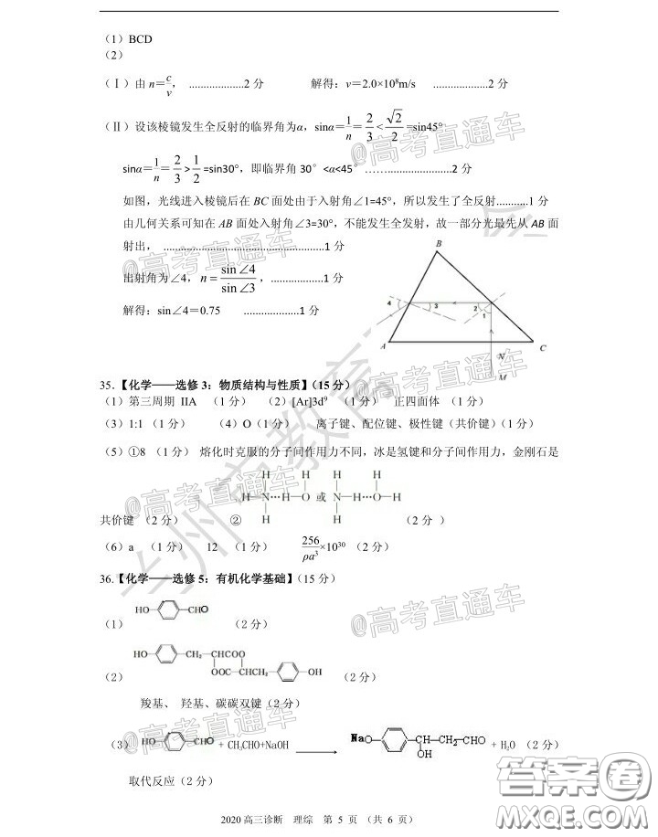 2020年蘭州市高三診斷考試?yán)砜凭C合試題及答案