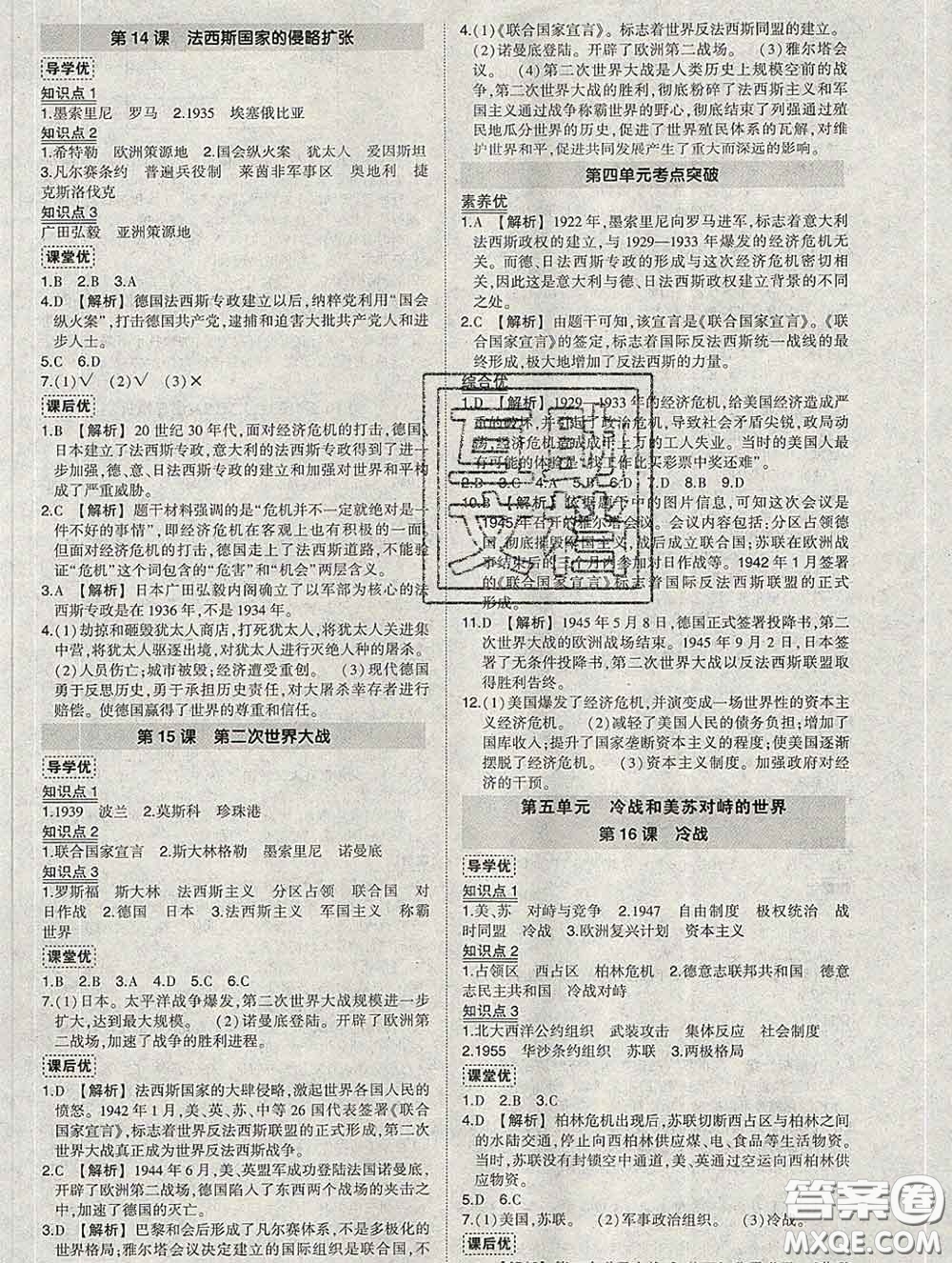 狀元成才路2020春創(chuàng)優(yōu)作業(yè)九年級(jí)歷史下冊(cè)人教版答案