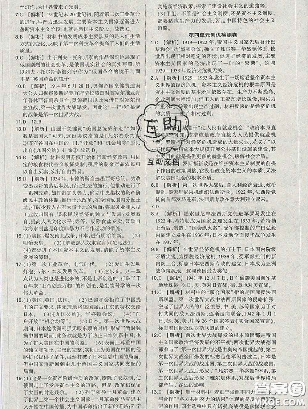 狀元成才路2020春創(chuàng)優(yōu)作業(yè)九年級(jí)歷史下冊(cè)人教版答案