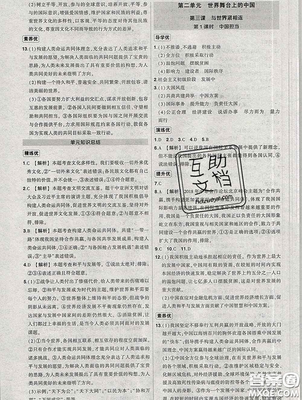 狀元成才路2020春創(chuàng)優(yōu)作業(yè)九年級(jí)道德與法治下冊(cè)人教版答案