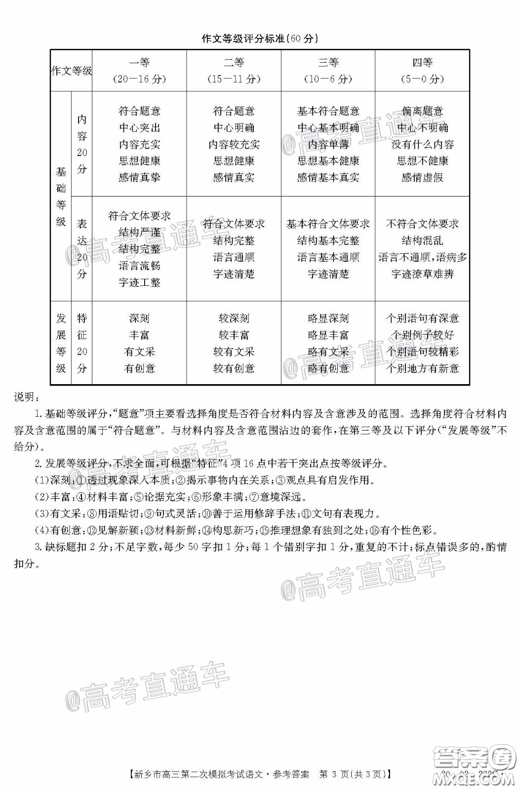 2020年新鄉(xiāng)市高三第二次模擬考試語文試題及答案