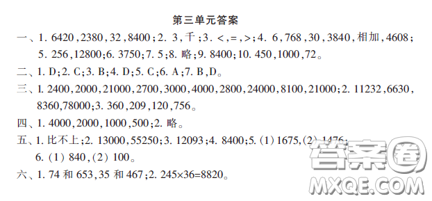 小學(xué)生數(shù)學(xué)報2020年春四年級下學(xué)期第三單元答案