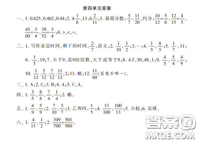 小學(xué)生數(shù)學(xué)報2020年春五年級下學(xué)期第四單元答案