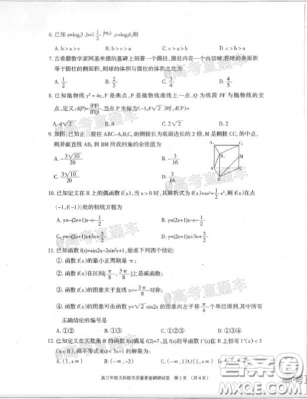 2020年呼和浩特市高三年級第一次質(zhì)量普查調(diào)研考試文科數(shù)學(xué)試題及答案