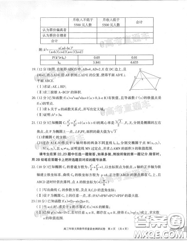 2020年呼和浩特市高三年級第一次質(zhì)量普查調(diào)研考試文科數(shù)學(xué)試題及答案