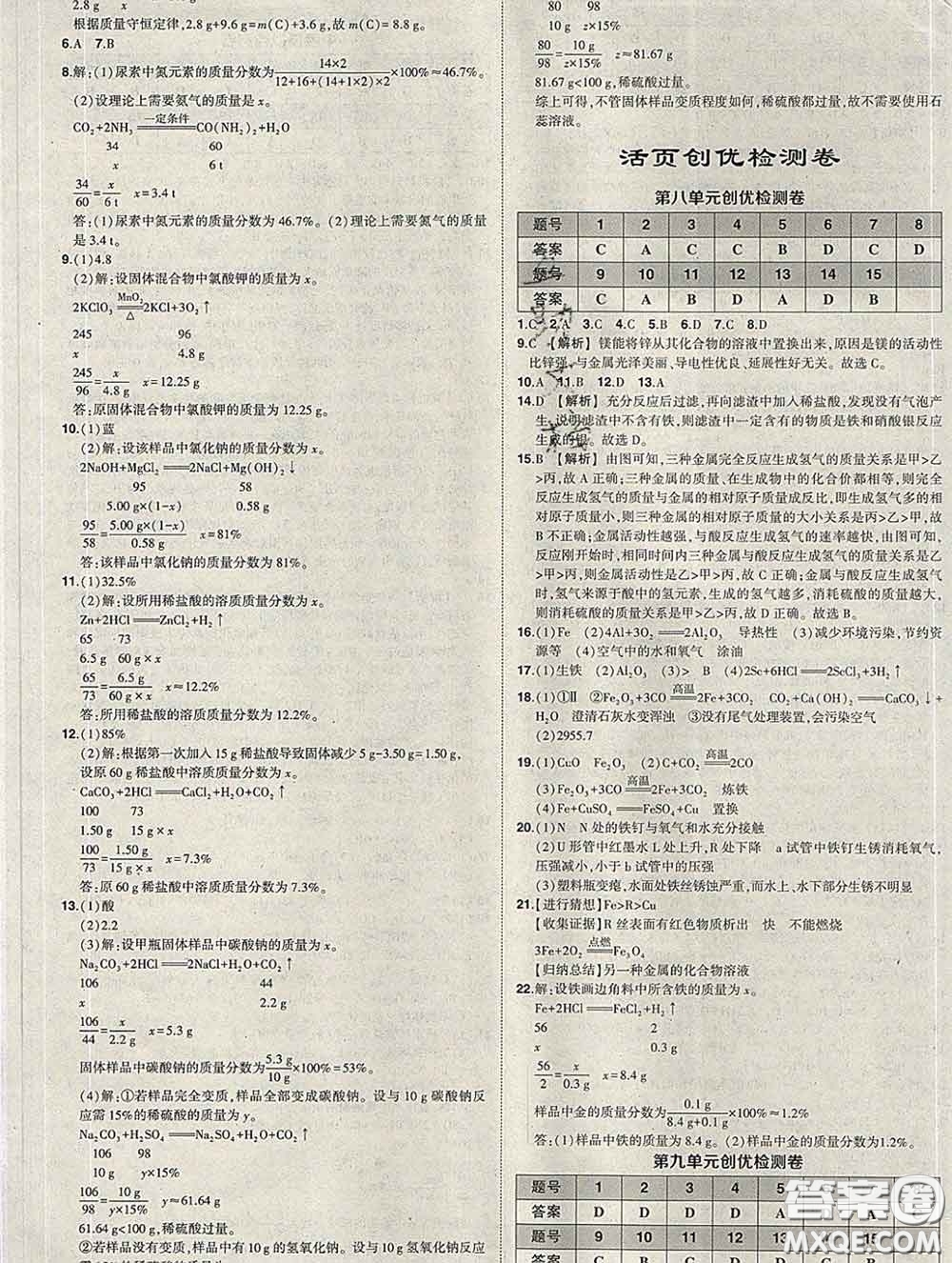 狀元成才路2020春創(chuàng)優(yōu)作業(yè)九年級(jí)化學(xué)下冊(cè)人教版答案