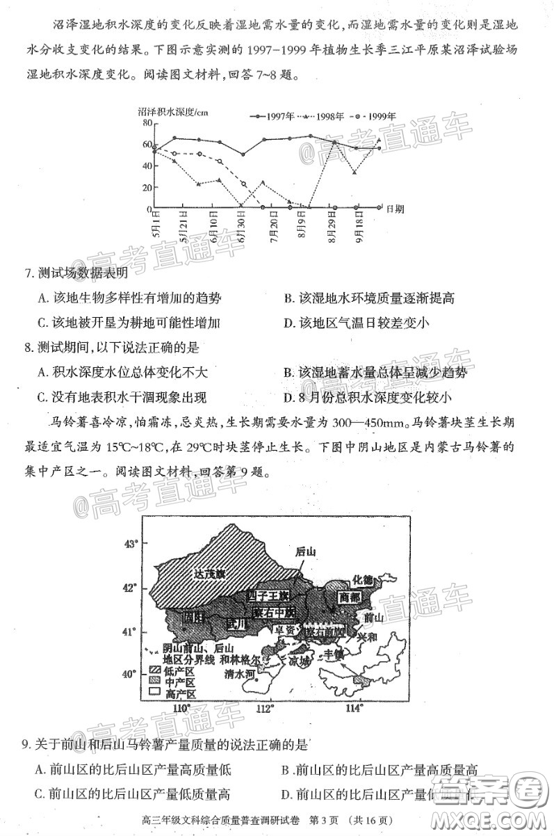 2020年呼和浩特市高三年級第一次質(zhì)量普查調(diào)研考試文科綜合試題及答案