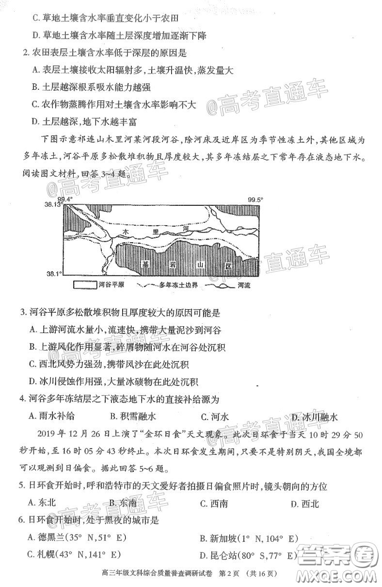 2020年呼和浩特市高三年級第一次質(zhì)量普查調(diào)研考試文科綜合試題及答案