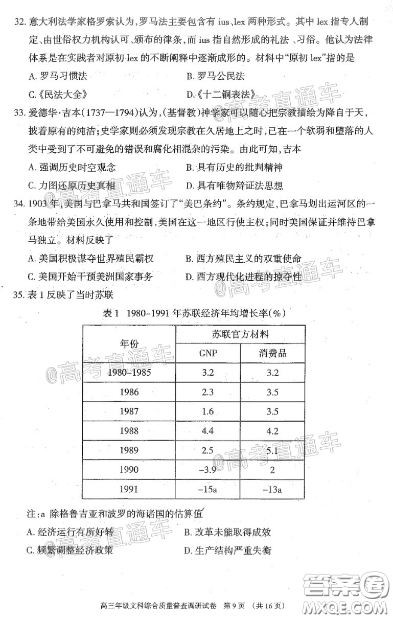 2020年呼和浩特市高三年級第一次質(zhì)量普查調(diào)研考試文科綜合試題及答案