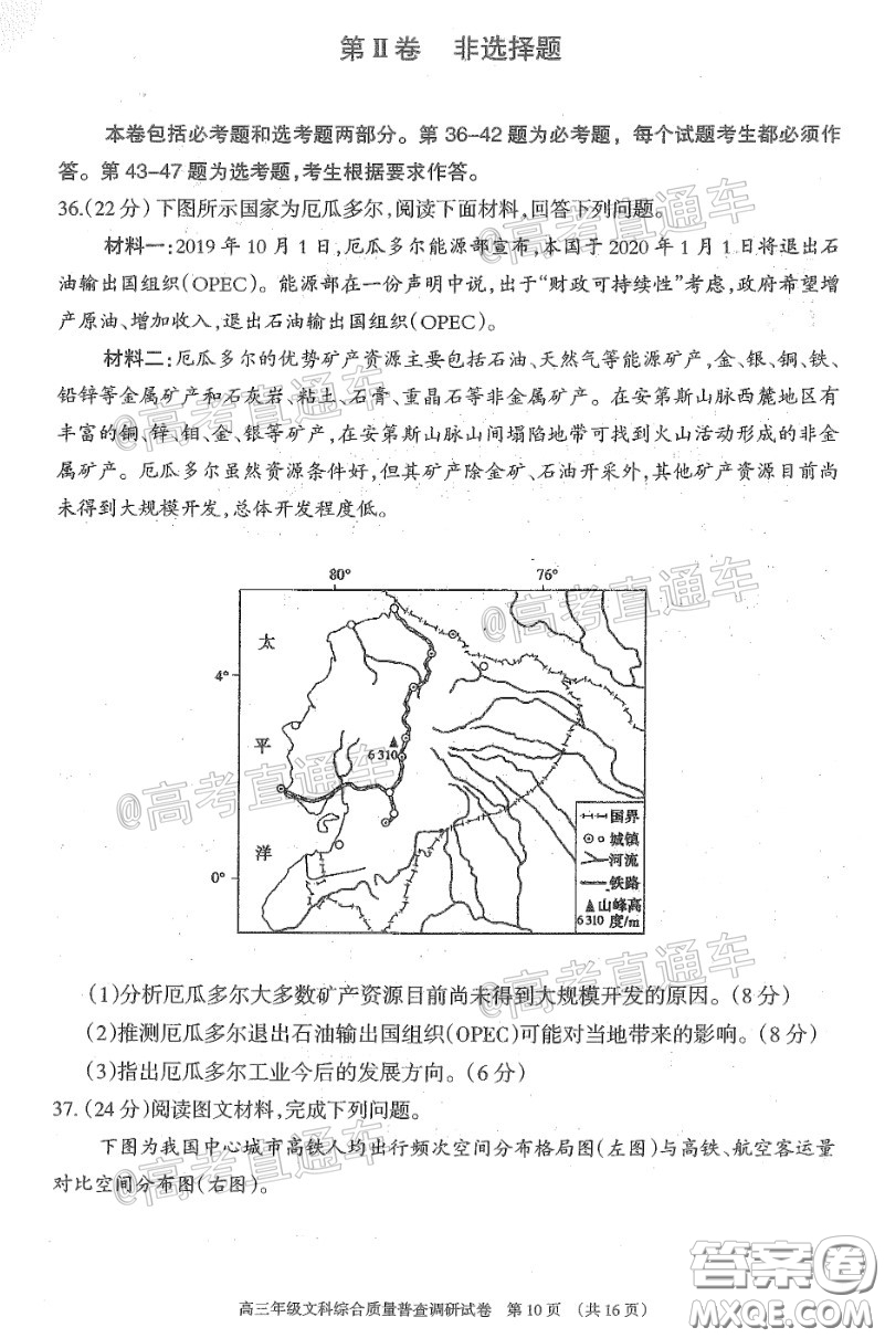 2020年呼和浩特市高三年級第一次質(zhì)量普查調(diào)研考試文科綜合試題及答案