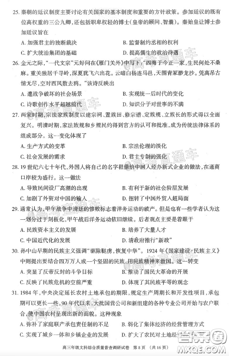 2020年呼和浩特市高三年級第一次質(zhì)量普查調(diào)研考試文科綜合試題及答案