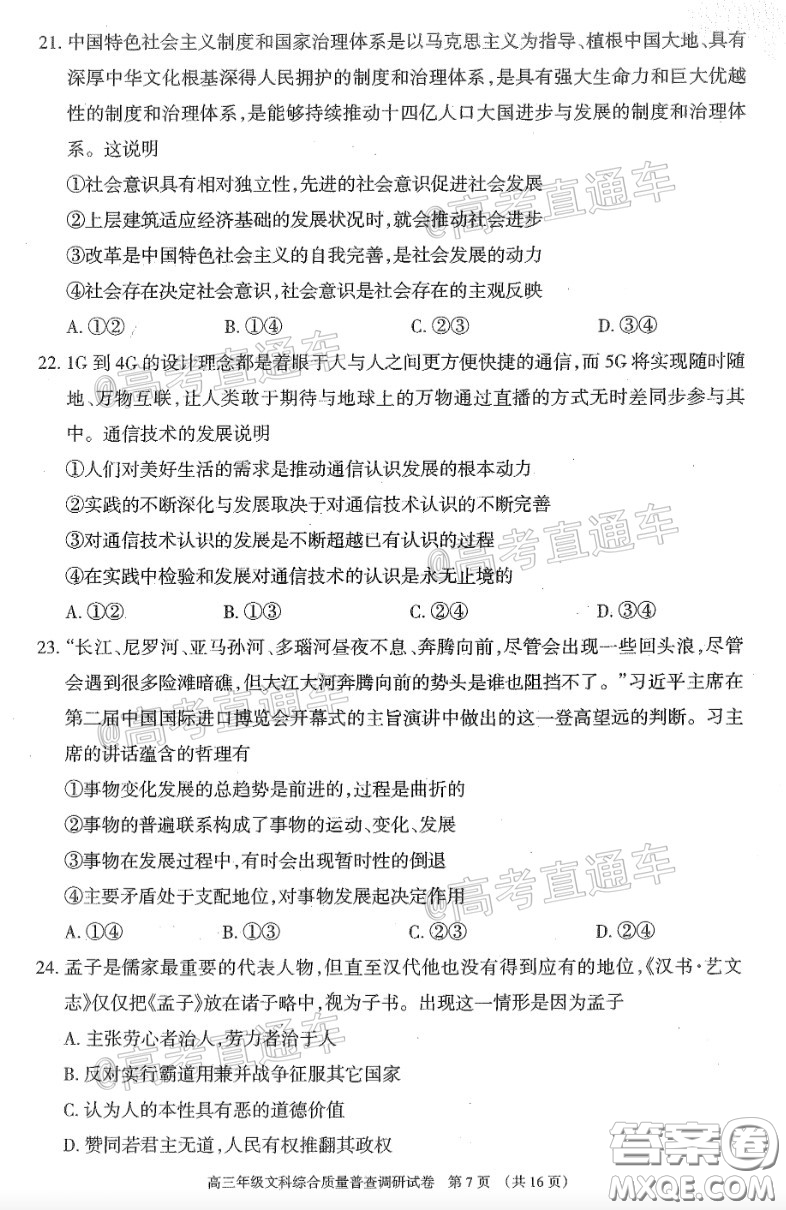 2020年呼和浩特市高三年級第一次質(zhì)量普查調(diào)研考試文科綜合試題及答案