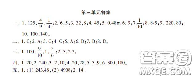 小學(xué)生數(shù)學(xué)報2020年春六年級下學(xué)期第三單元答案