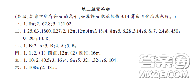 小學生數(shù)學報2020年春六年級下學期第二單元答案