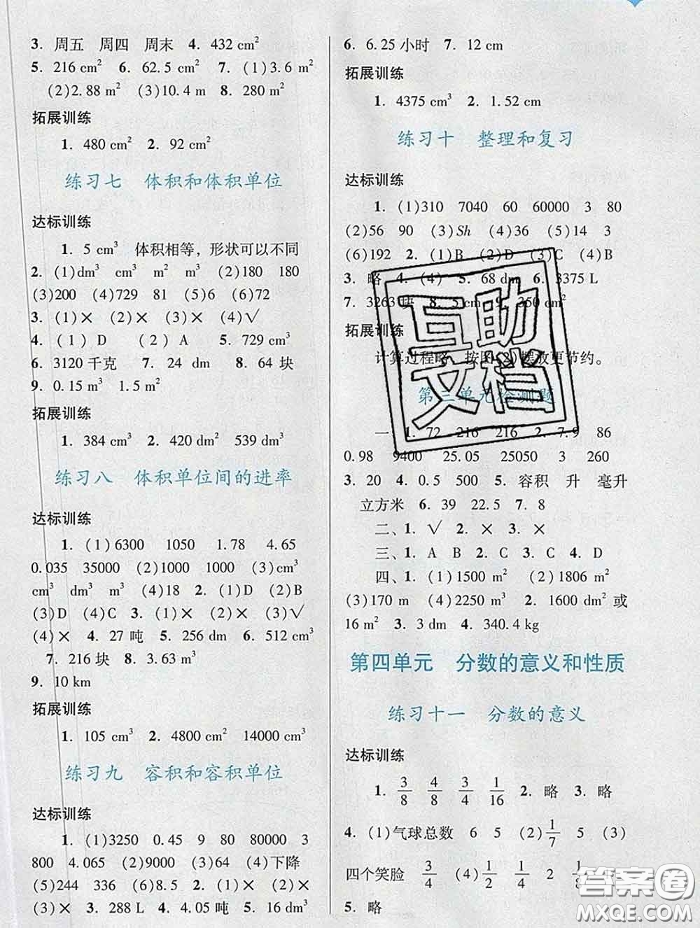 2020新版陽光學(xué)業(yè)評(píng)價(jià)五年級(jí)數(shù)學(xué)下冊(cè)人教版參考答案