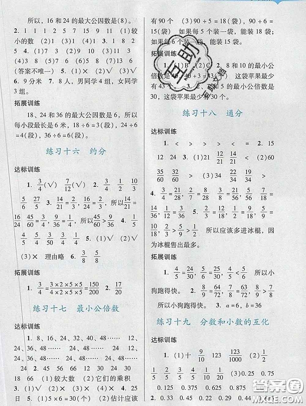 2020新版陽光學(xué)業(yè)評(píng)價(jià)五年級(jí)數(shù)學(xué)下冊(cè)人教版參考答案