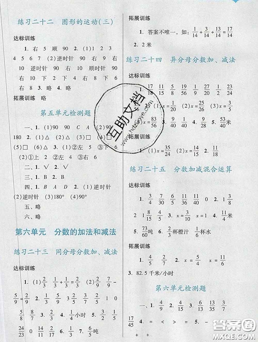 2020新版陽光學(xué)業(yè)評(píng)價(jià)五年級(jí)數(shù)學(xué)下冊(cè)人教版參考答案