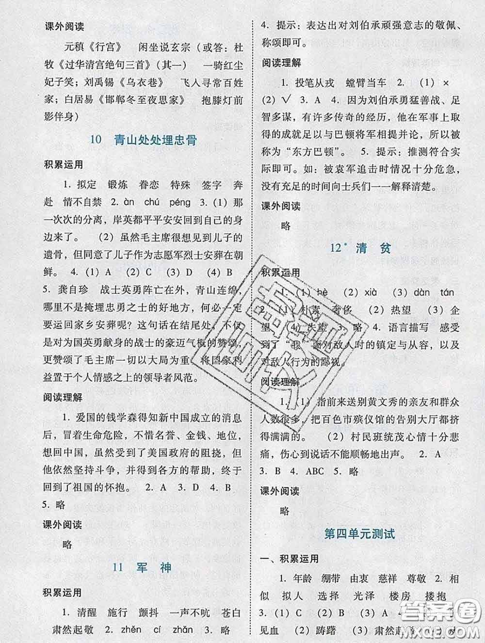 2020新版陽光學(xué)業(yè)評價五年級語文下冊人教版參考答案