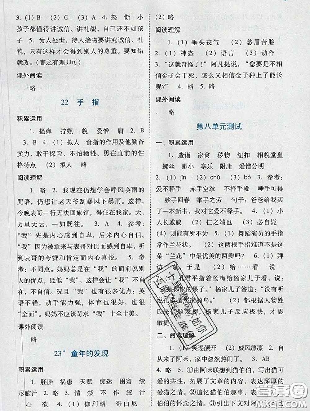 2020新版陽光學(xué)業(yè)評價五年級語文下冊人教版參考答案