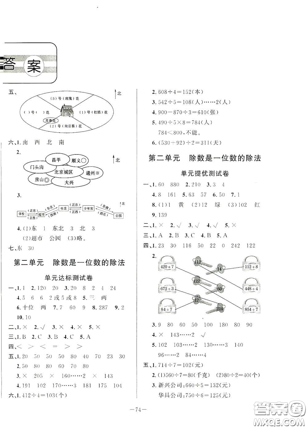 山東文藝出版社2020小學單元測試卷三年級數(shù)學下冊人教版答案