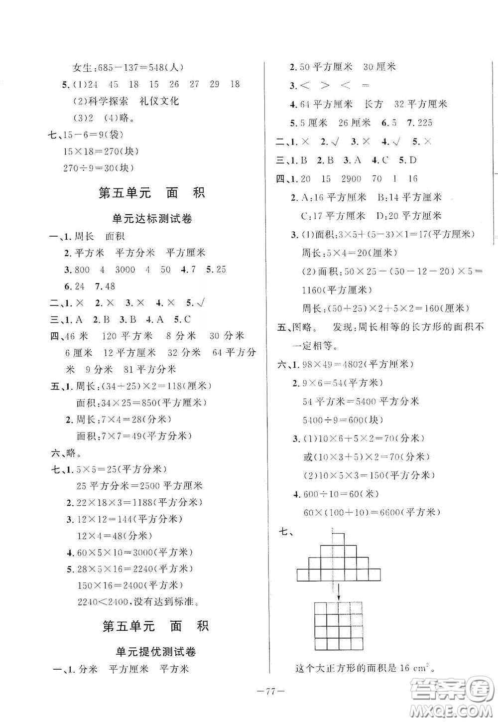 山東文藝出版社2020小學單元測試卷三年級數(shù)學下冊人教版答案