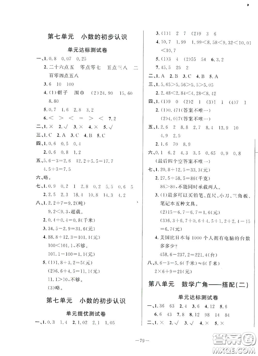 山東文藝出版社2020小學單元測試卷三年級數(shù)學下冊人教版答案