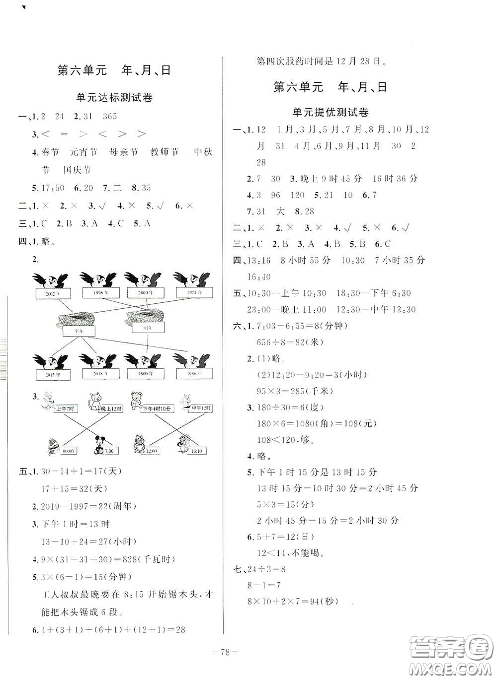 山東文藝出版社2020小學單元測試卷三年級數(shù)學下冊人教版答案