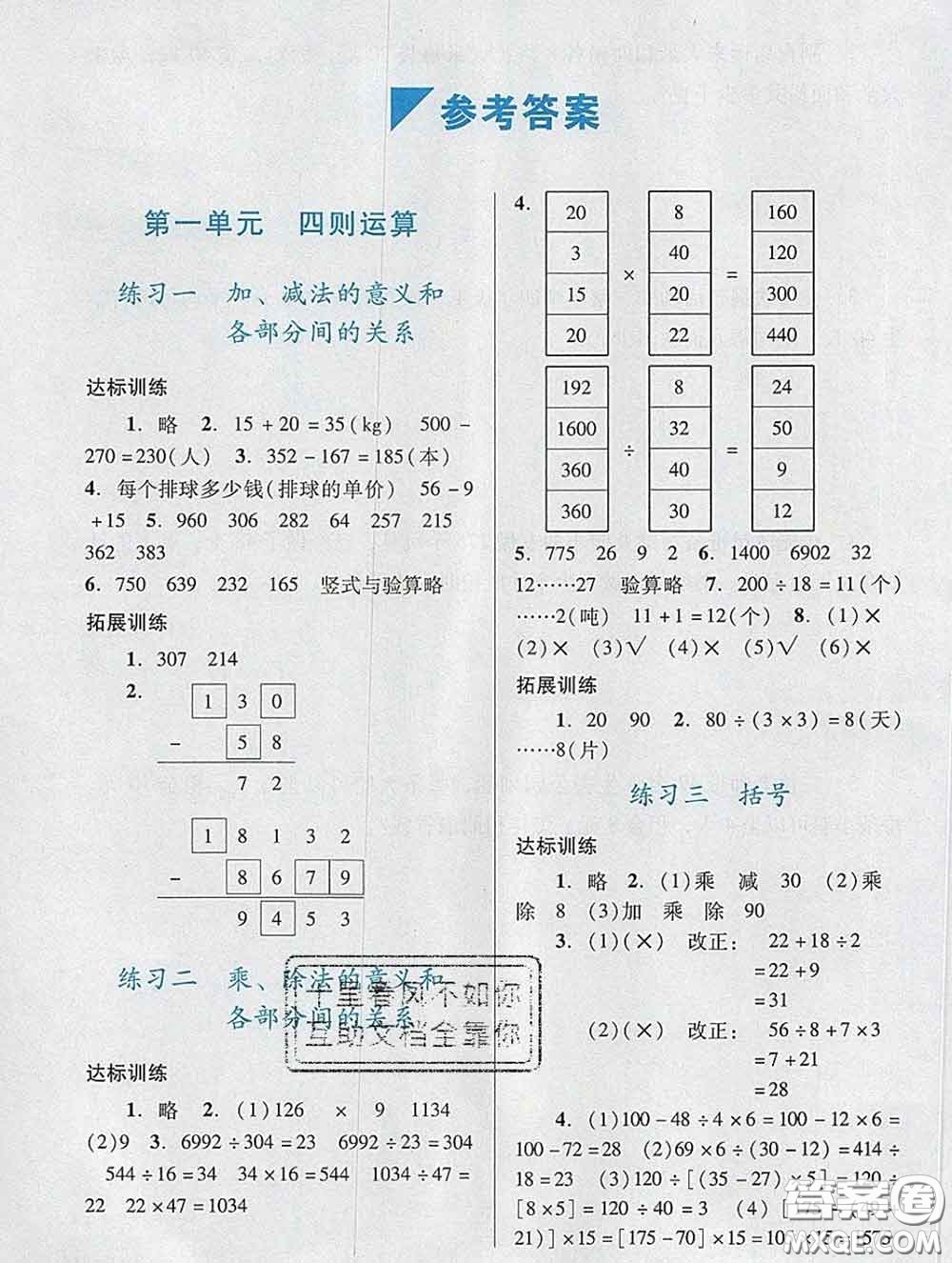 2020新版陽(yáng)光學(xué)業(yè)評(píng)價(jià)四年級(jí)數(shù)學(xué)下冊(cè)人教版參考答案