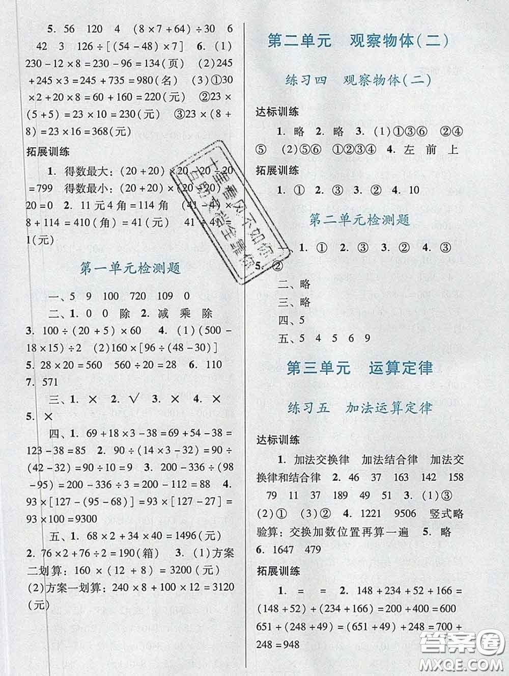 2020新版陽(yáng)光學(xué)業(yè)評(píng)價(jià)四年級(jí)數(shù)學(xué)下冊(cè)人教版參考答案