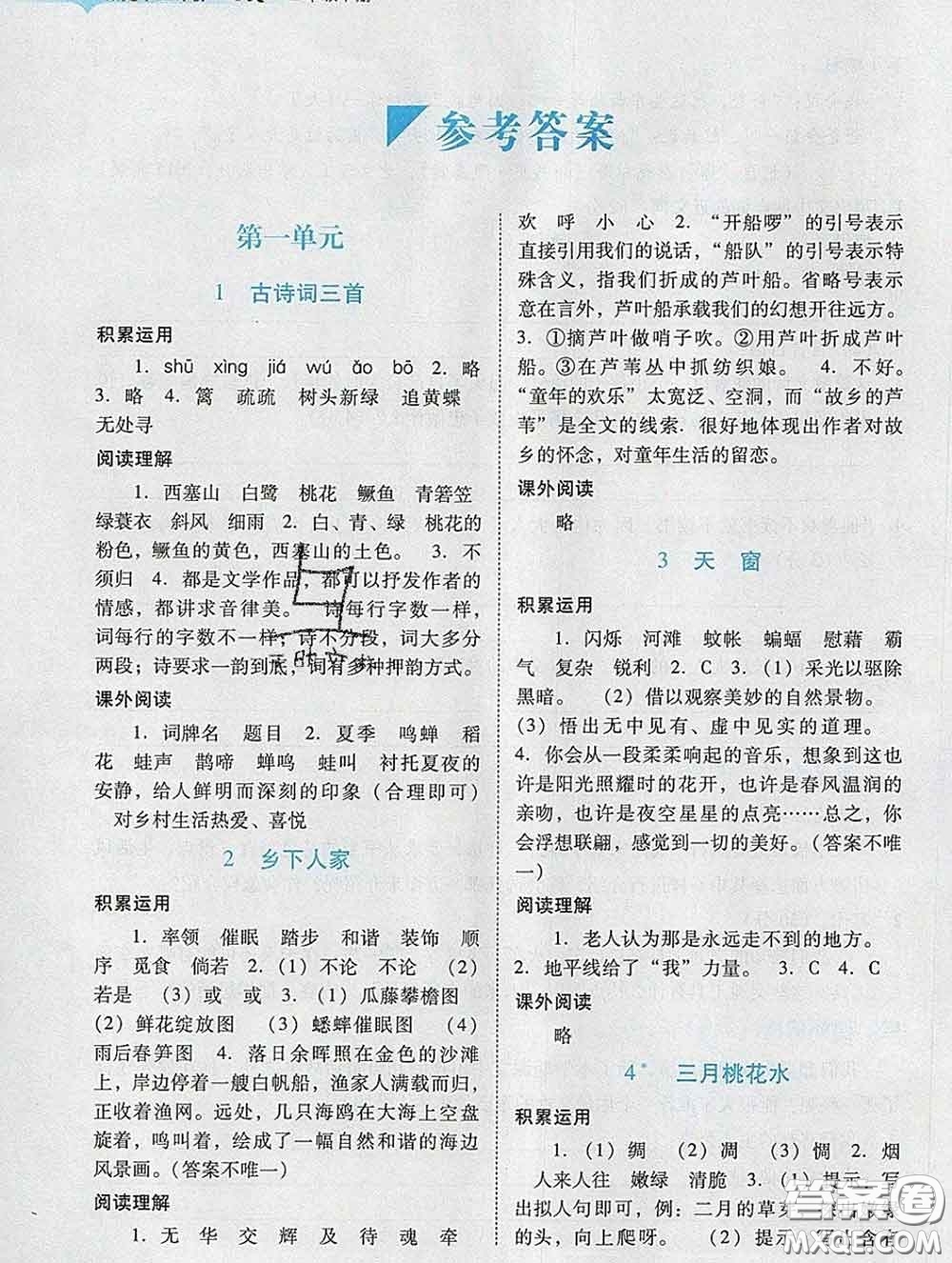 2020新版陽(yáng)光學(xué)業(yè)評(píng)價(jià)四年級(jí)語文下冊(cè)人教版參考答案