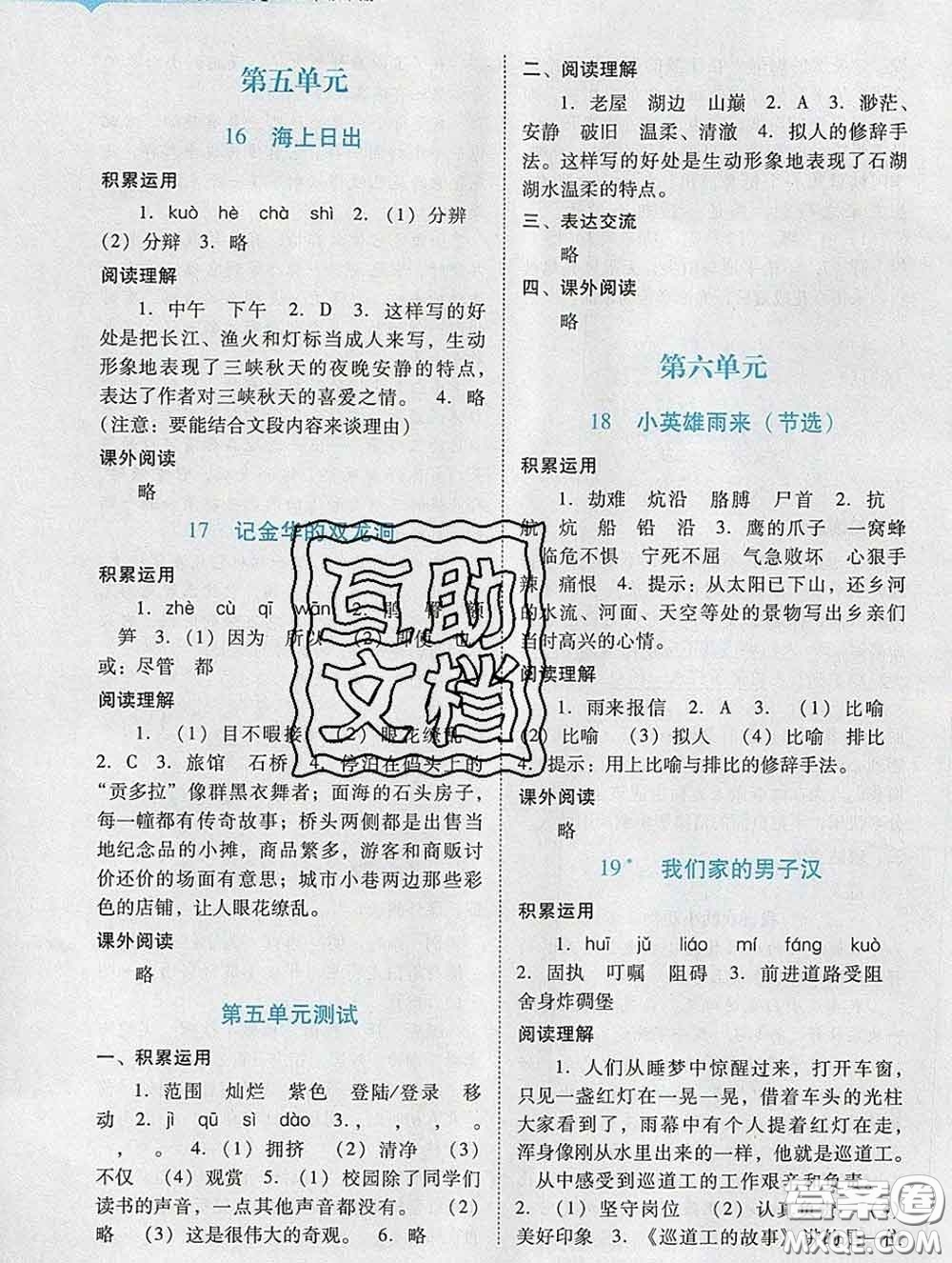 2020新版陽(yáng)光學(xué)業(yè)評(píng)價(jià)四年級(jí)語文下冊(cè)人教版參考答案