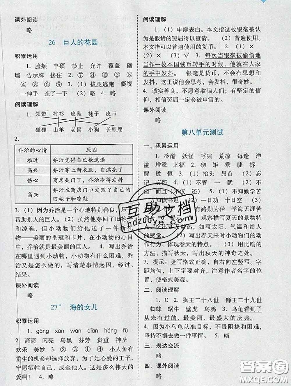 2020新版陽(yáng)光學(xué)業(yè)評(píng)價(jià)四年級(jí)語文下冊(cè)人教版參考答案