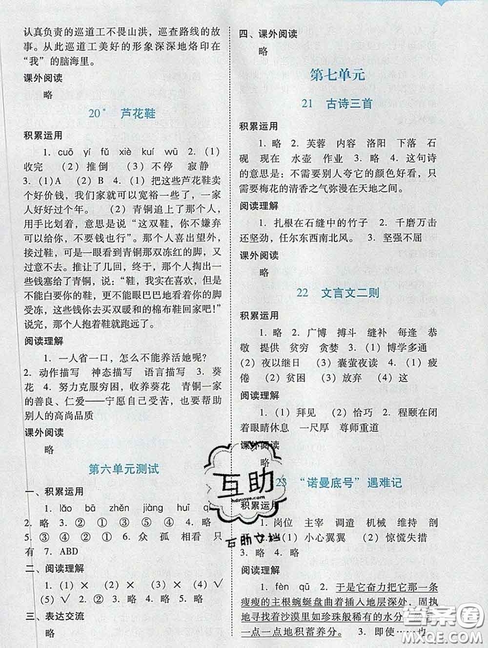 2020新版陽(yáng)光學(xué)業(yè)評(píng)價(jià)四年級(jí)語文下冊(cè)人教版參考答案