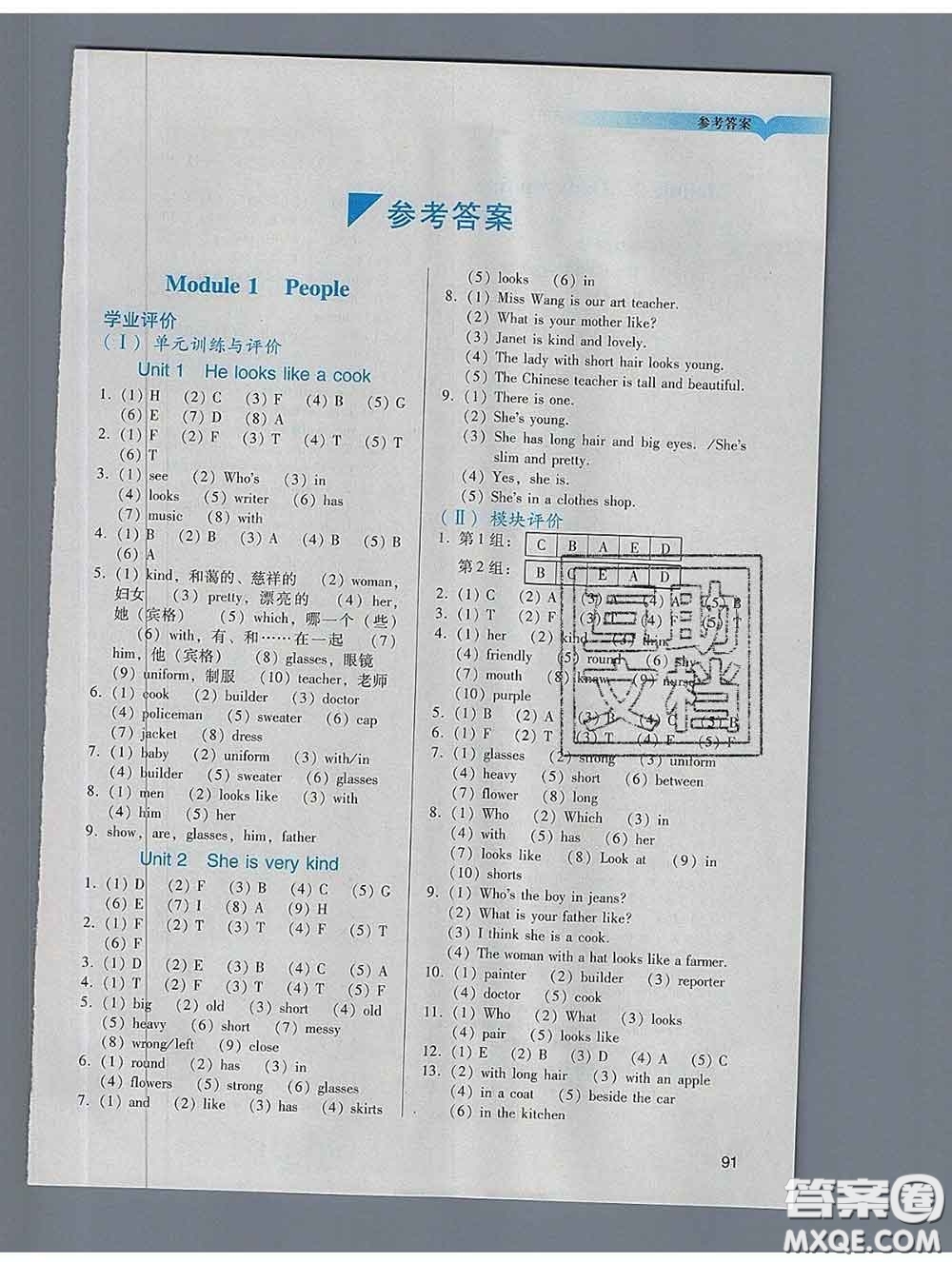 2020新版陽光學(xué)業(yè)評(píng)價(jià)四年級(jí)英語下冊(cè)教科版參考答案