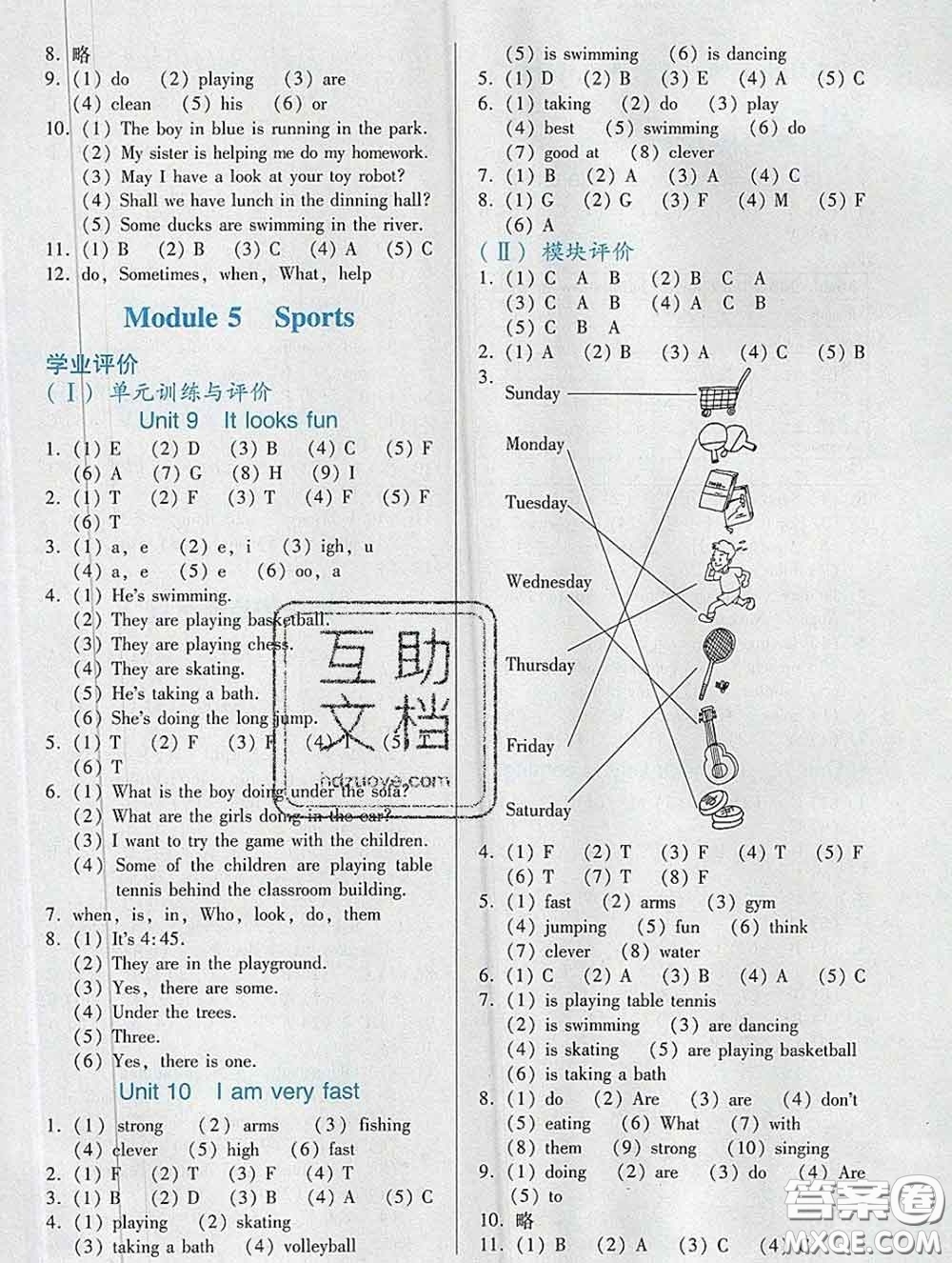 2020新版陽光學(xué)業(yè)評(píng)價(jià)四年級(jí)英語下冊(cè)教科版參考答案