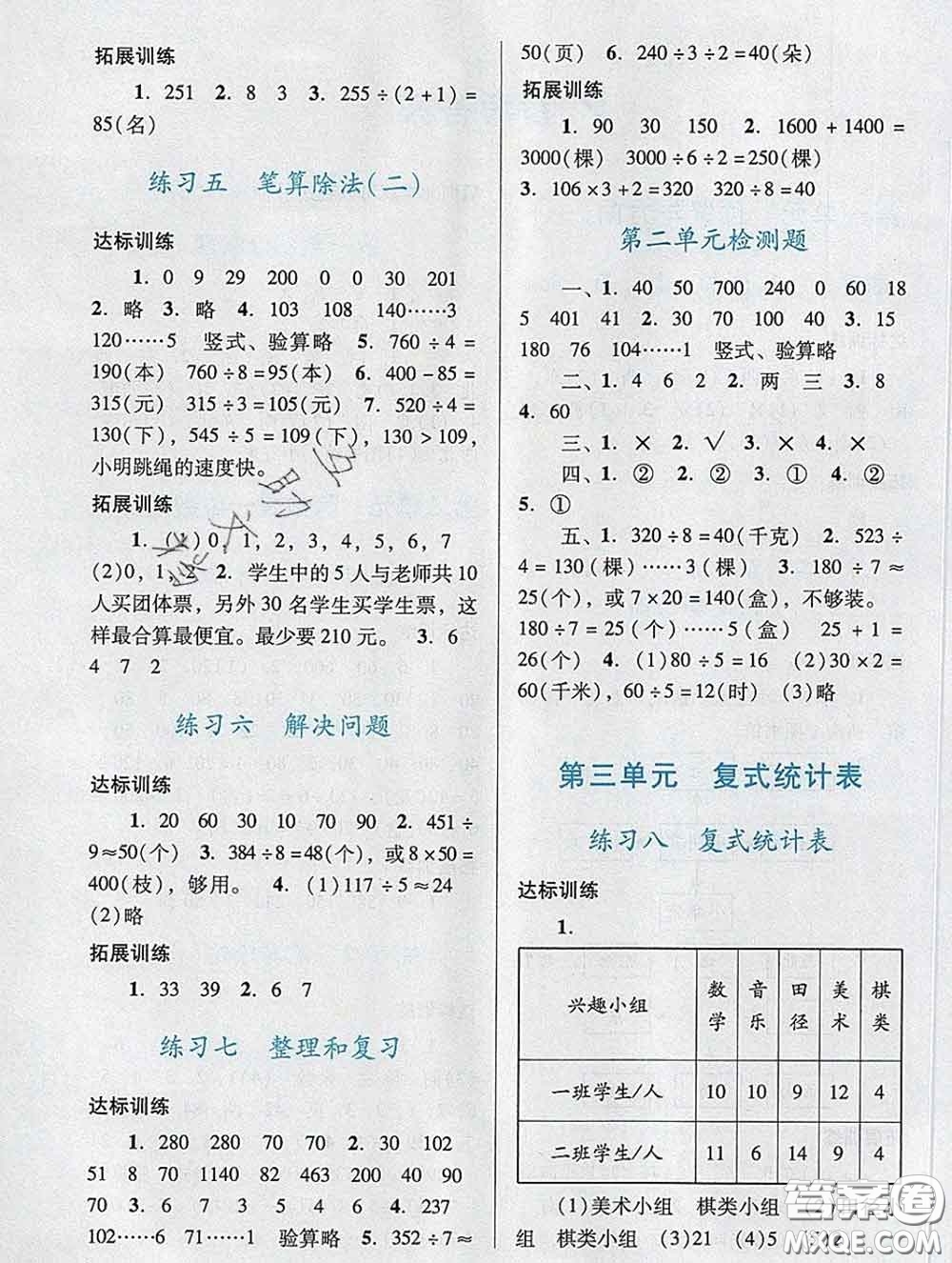 2020新版陽光學(xué)業(yè)評價(jià)三年級數(shù)學(xué)下冊人教版參考答案