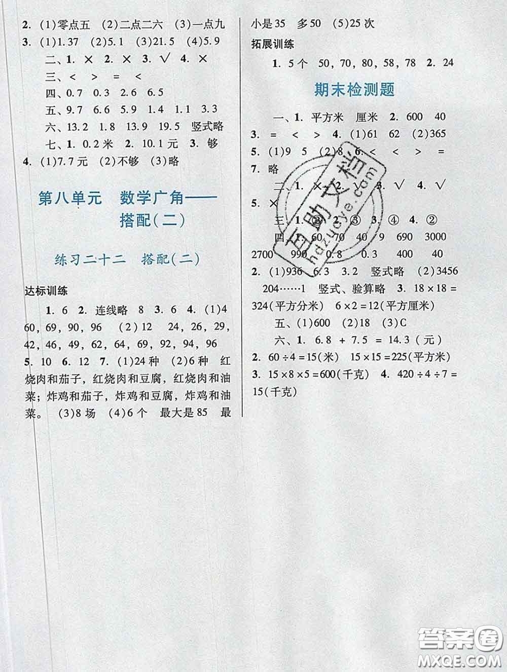 2020新版陽光學(xué)業(yè)評價(jià)三年級數(shù)學(xué)下冊人教版參考答案