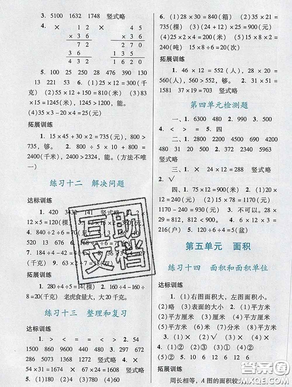 2020新版陽光學(xué)業(yè)評價(jià)三年級數(shù)學(xué)下冊人教版參考答案