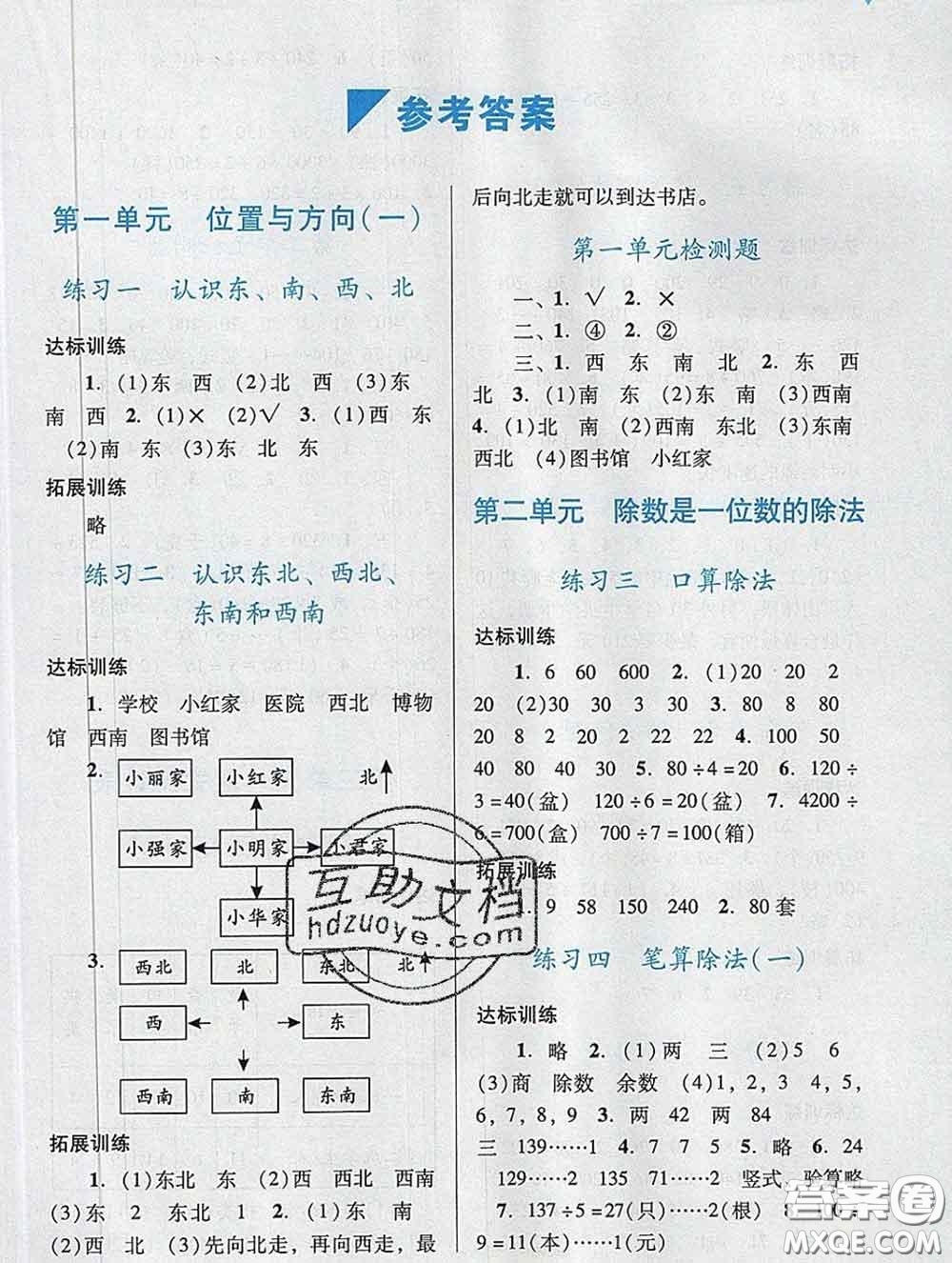 2020新版陽光學(xué)業(yè)評價(jià)三年級數(shù)學(xué)下冊人教版參考答案