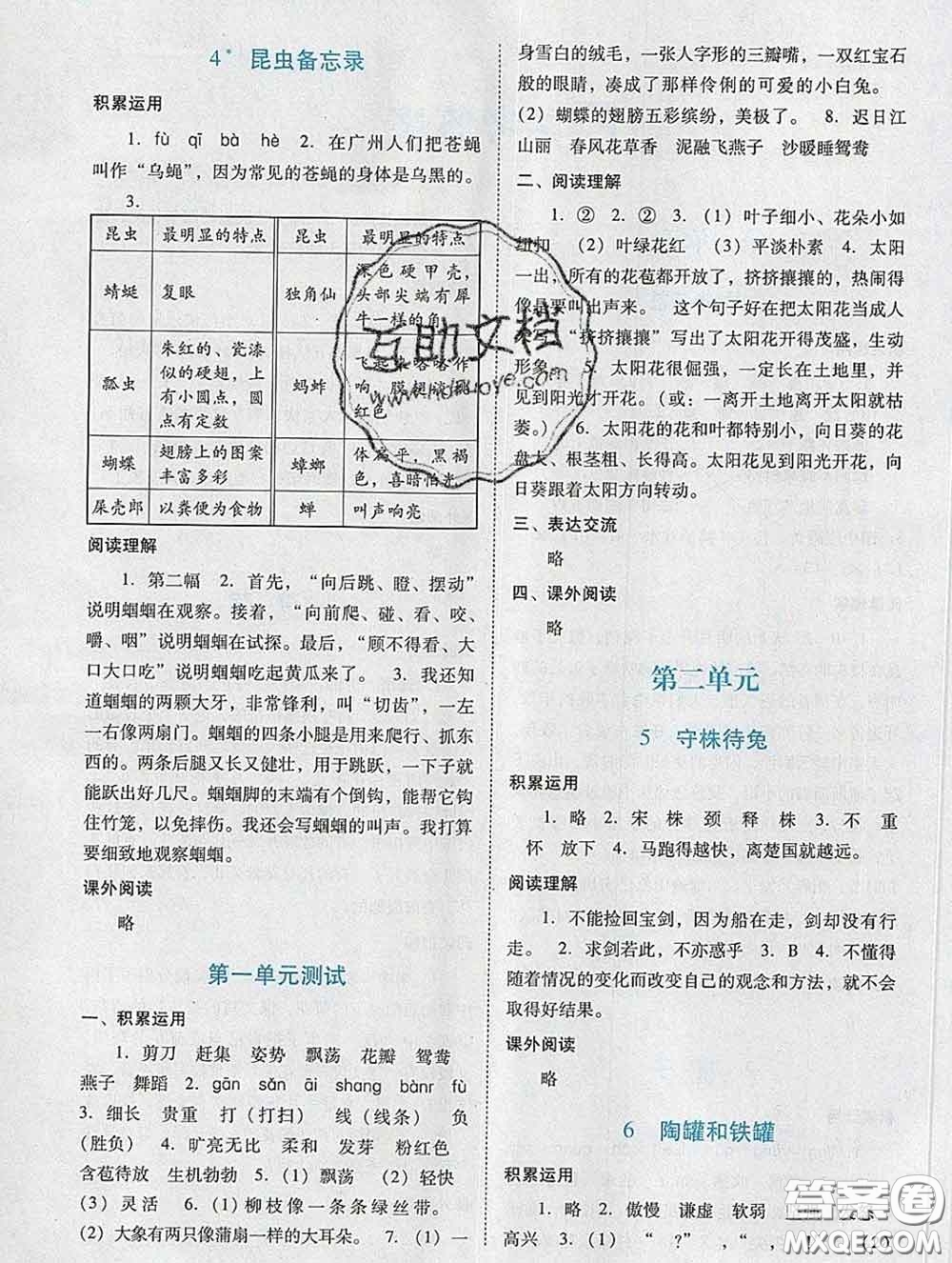 2020新版陽光學(xué)業(yè)評價三年級語文下冊人教版參考答案