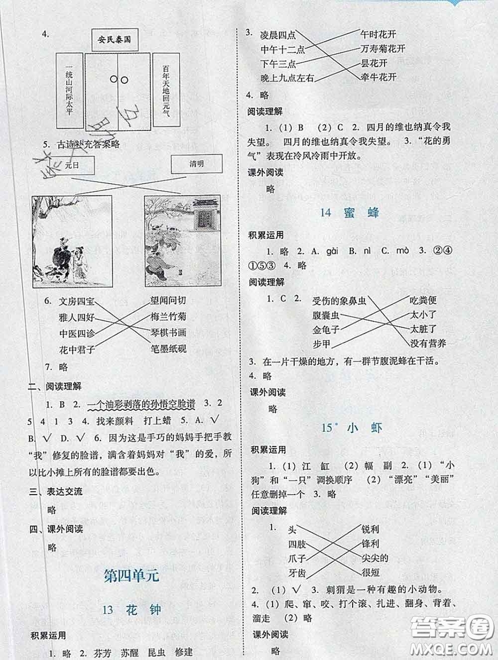 2020新版陽光學(xué)業(yè)評價三年級語文下冊人教版參考答案