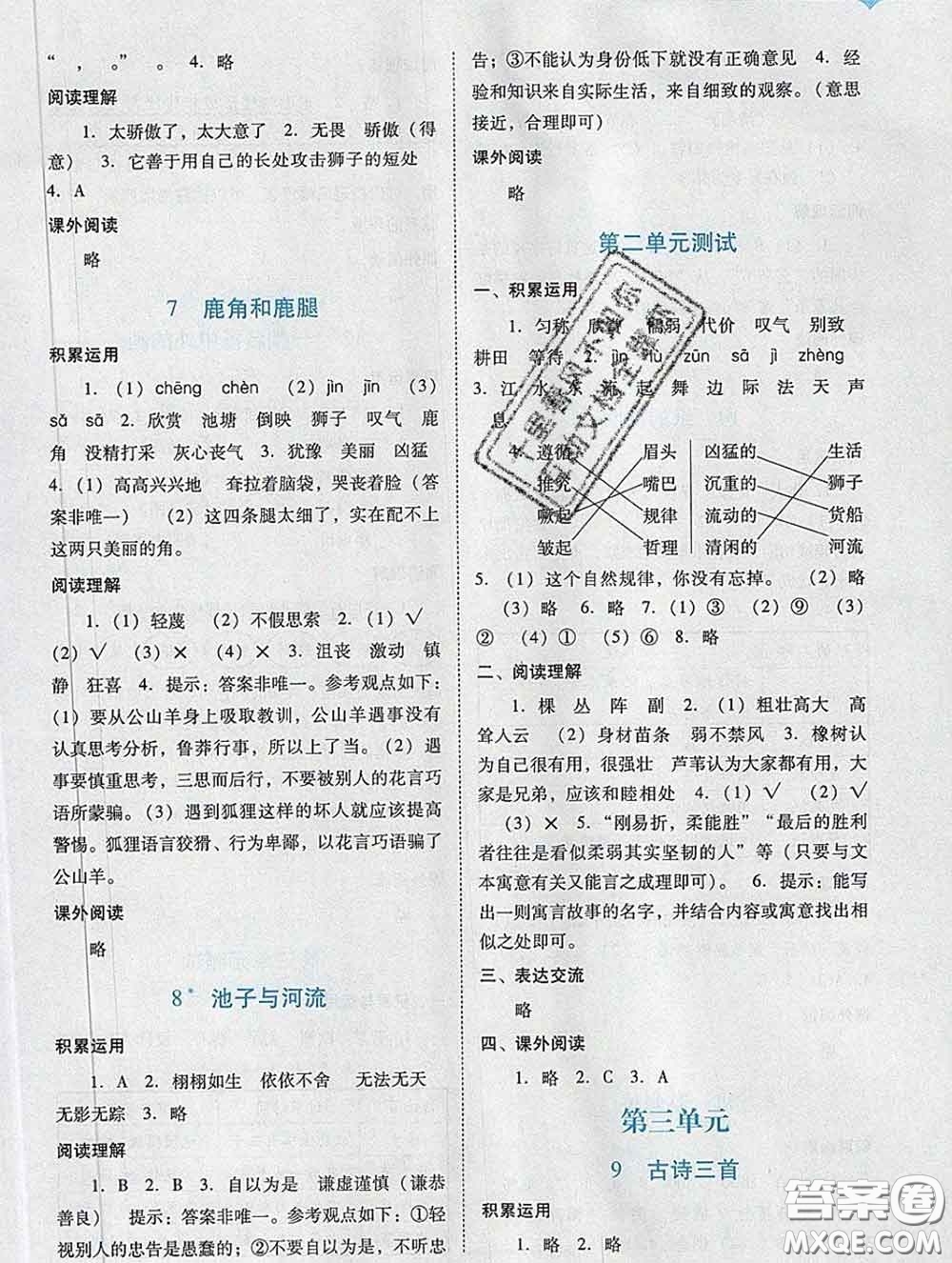 2020新版陽光學(xué)業(yè)評價三年級語文下冊人教版參考答案