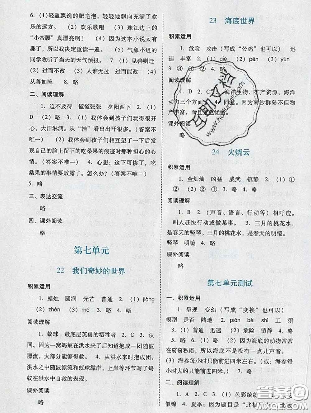 2020新版陽光學(xué)業(yè)評價三年級語文下冊人教版參考答案