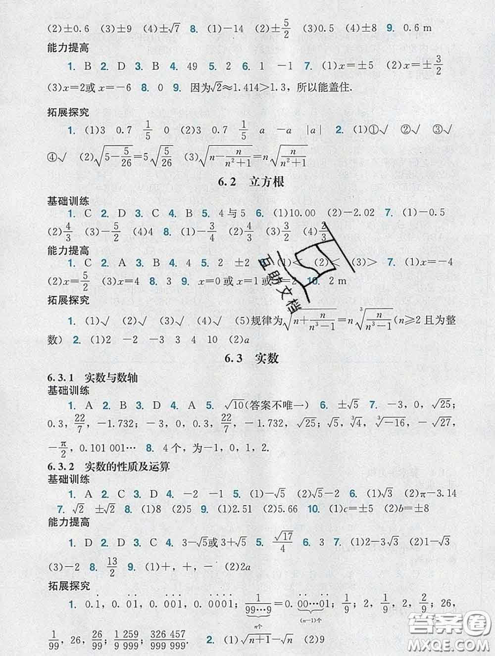 2020新版陽光學業(yè)評價七年級數(shù)學下冊人教版參考答案