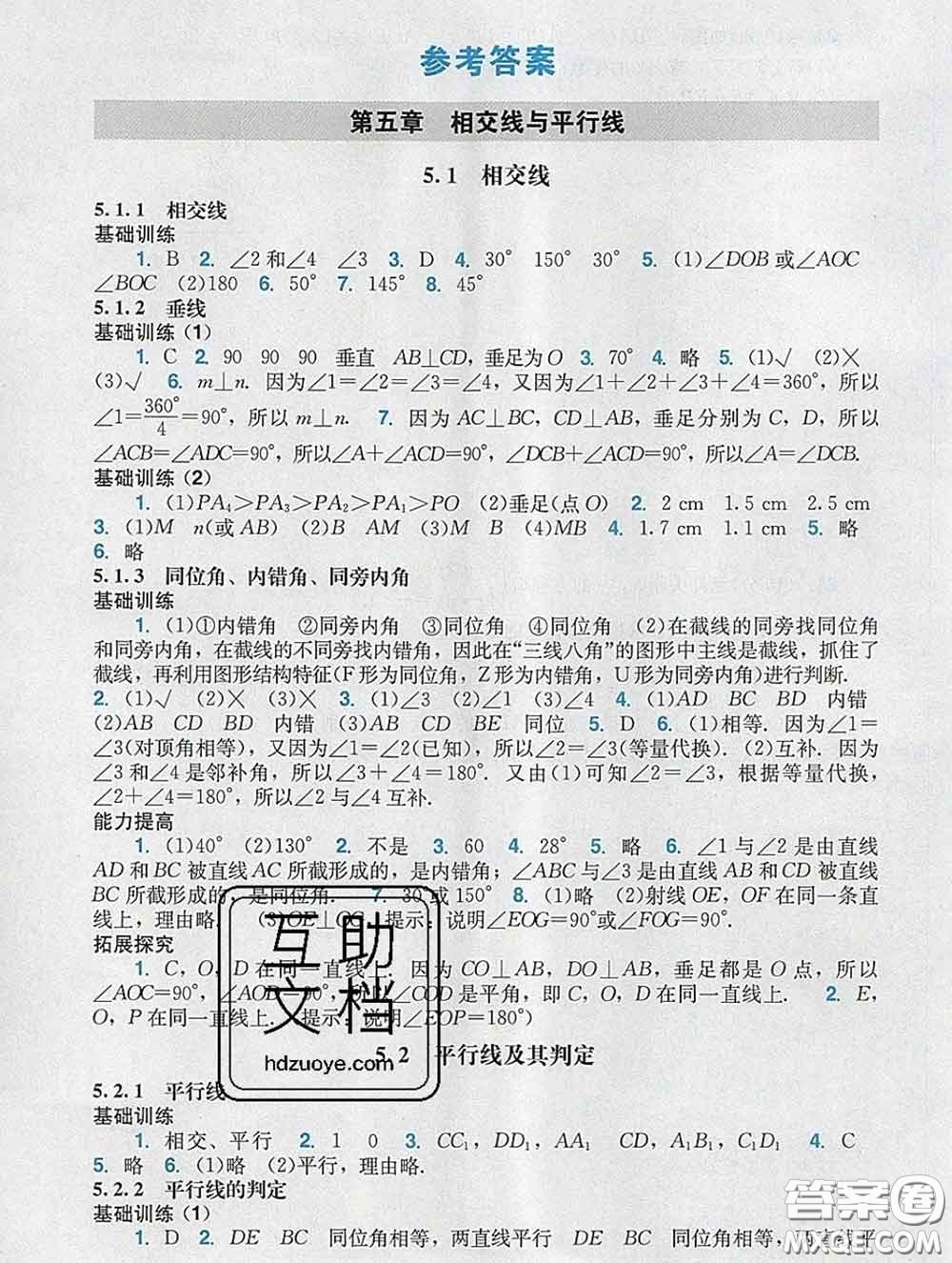 2020新版陽光學業(yè)評價七年級數(shù)學下冊人教版參考答案