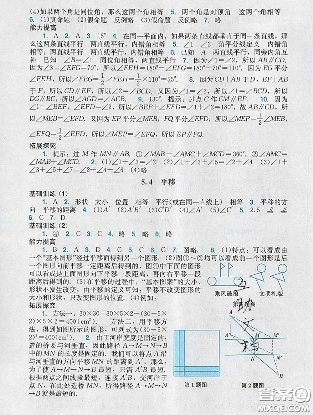 2020新版陽光學業(yè)評價七年級數(shù)學下冊人教版參考答案