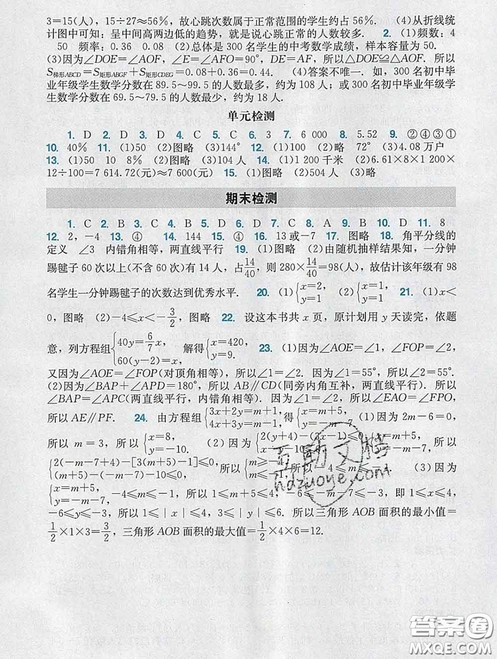 2020新版陽光學業(yè)評價七年級數(shù)學下冊人教版參考答案