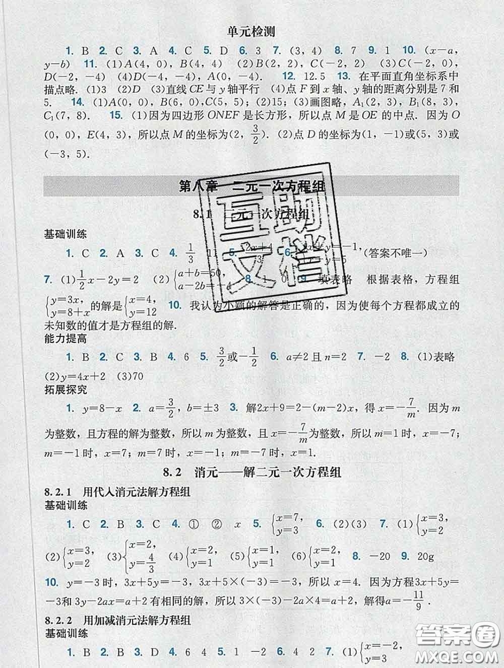 2020新版陽光學業(yè)評價七年級數(shù)學下冊人教版參考答案